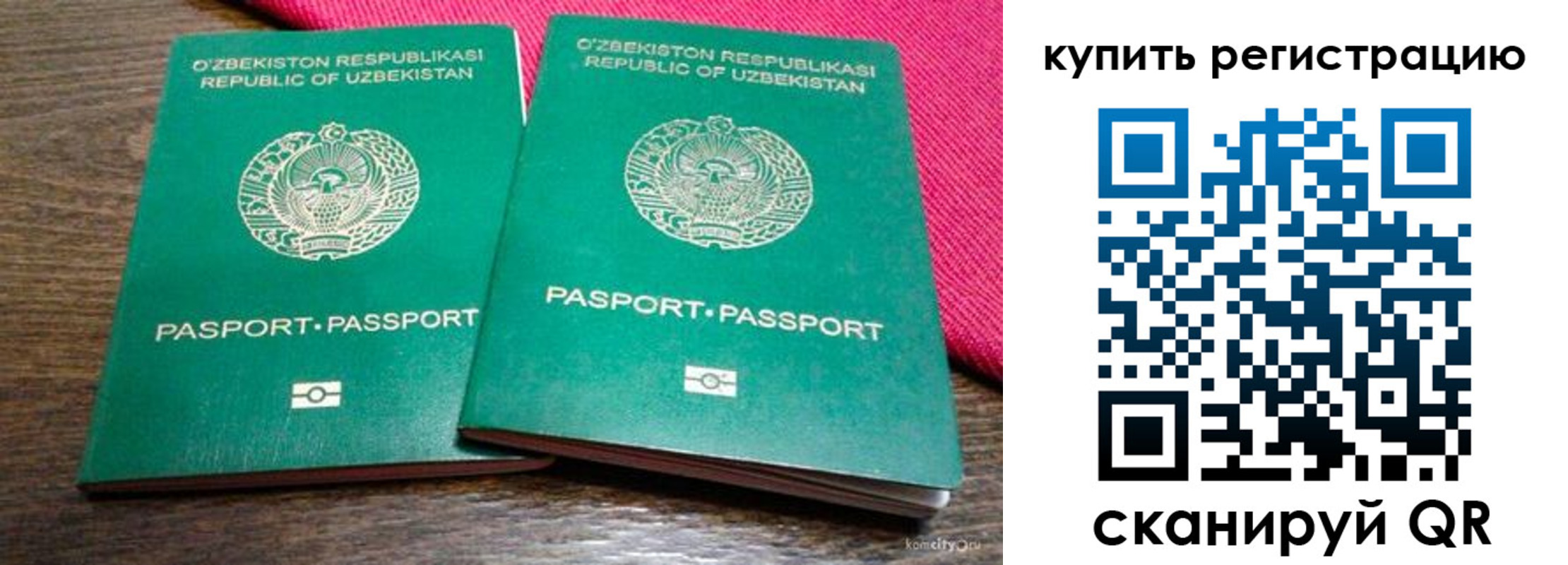 временная регистрация для школы в Татарске