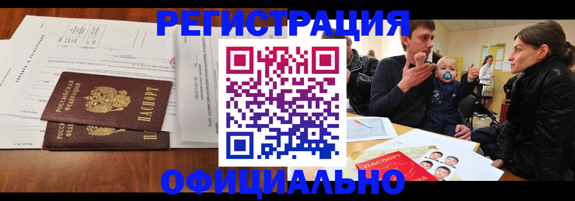прописка штамп в Татарске