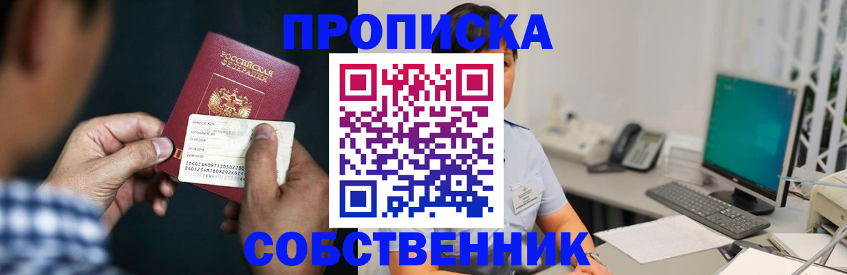 прописка поиск в Татарске