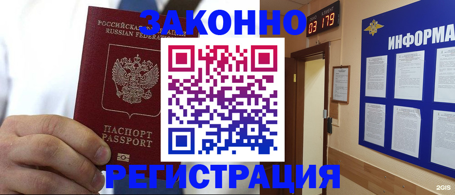 прописка гарантия в Татарске