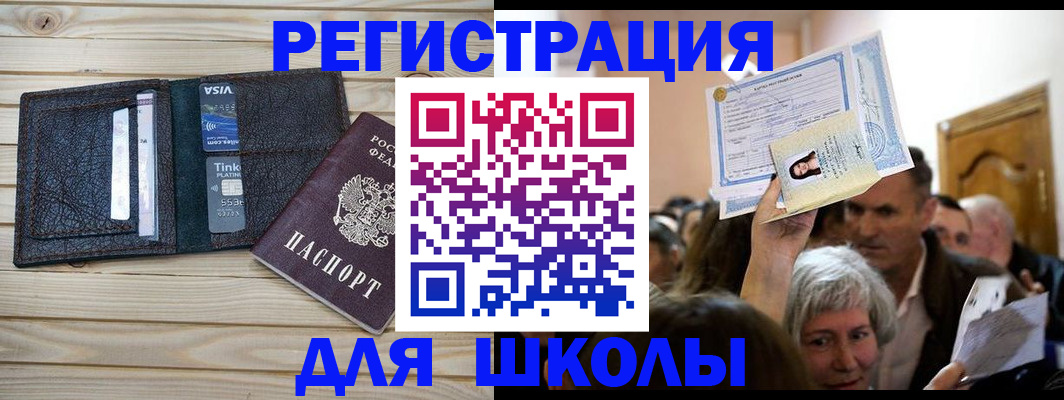 прописка для кредита в Татарске